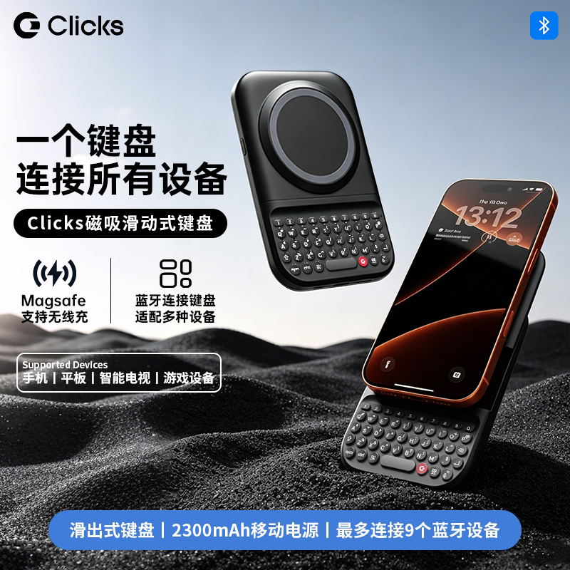 【一周内发货】Clicks Power Keyboard 无线磁吸便携式手机键盘