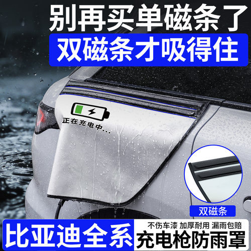 比亚迪全系-双磁条才吸的更牢固