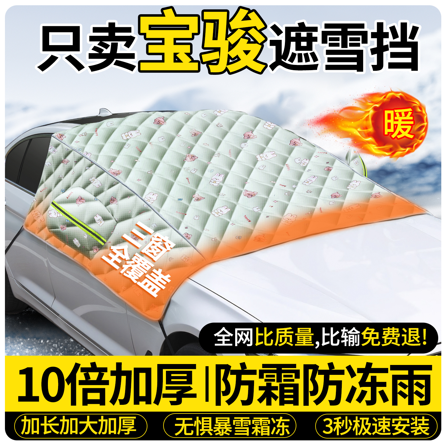 10倍加厚双面牛津布-汽车遮雪挡