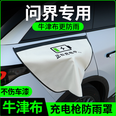【牛津布款更防雨】问界专用