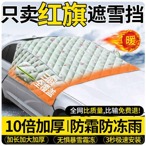 10倍加厚双面牛津布-汽车遮雪挡