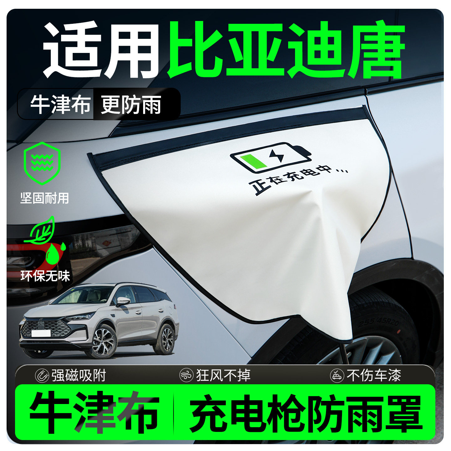 比亚迪唐dmi充电枪防雨罩新能源电车汽车充电口防水罩盖遮雨用品L,汽车用品/电子/清洗/改装,充电口防水/保护盖,淘宝优惠券,粉丝福利购,淘宝优惠卷