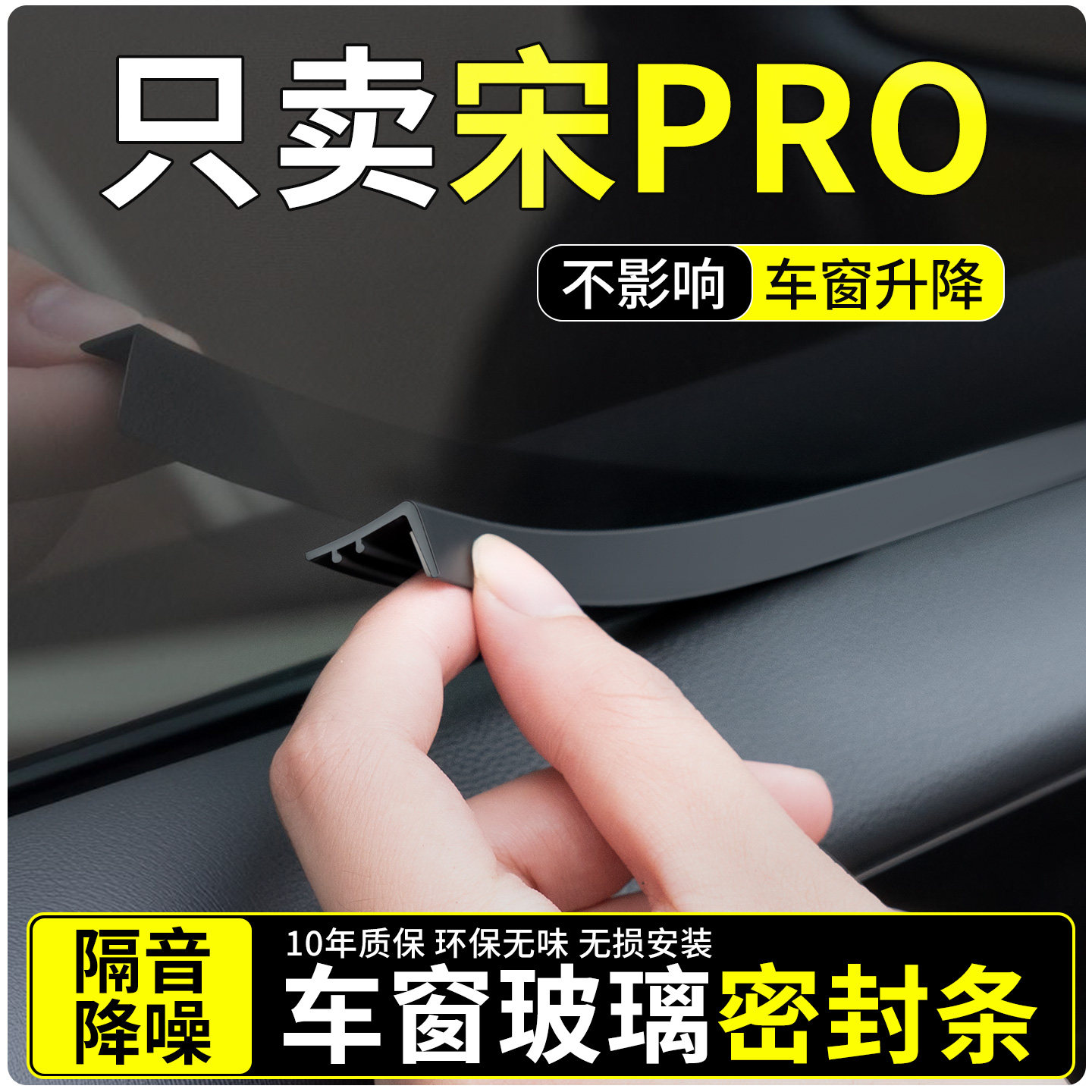 适用于比亚迪宋pro dmi/ev车窗玻璃密封条汽车隔音密封胶条超静音
