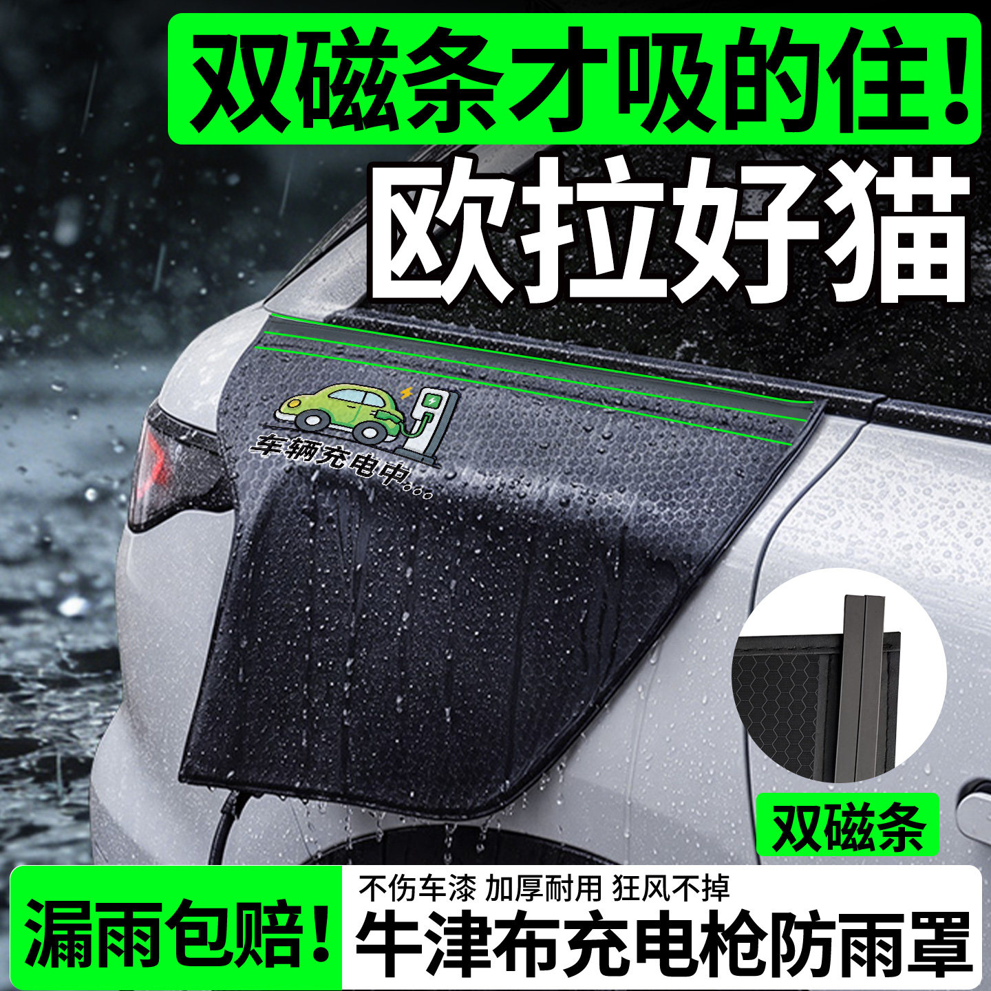 【双磁条更牢固】欧拉好猫防雨罩图片