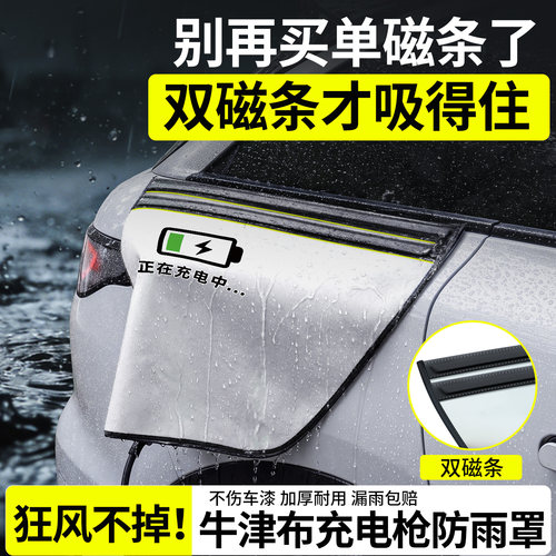 多一根磁条-雨天充电更安心了！