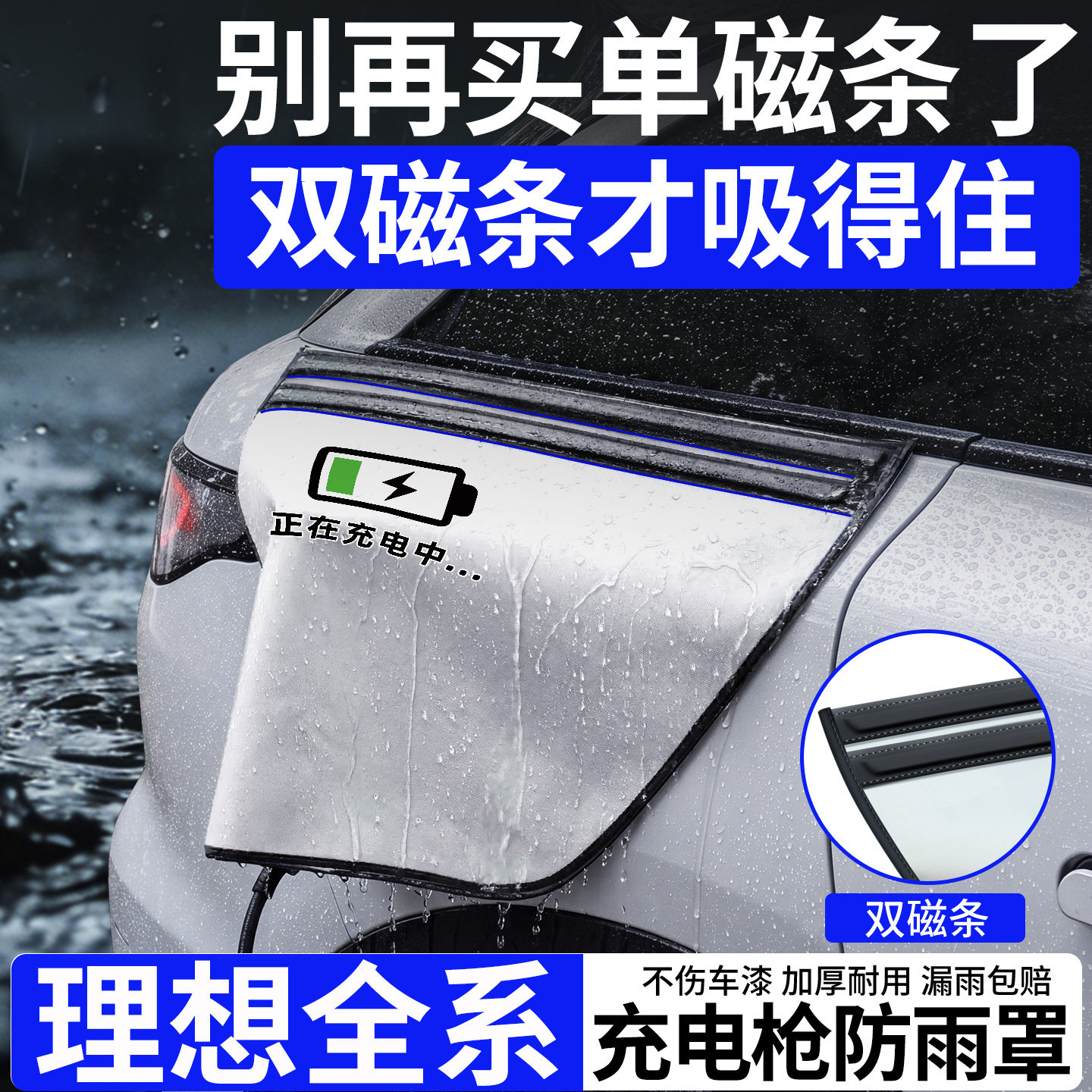 适用理想I6I8L6L7L8L9MEGA/ONE新能源充电枪防雨罩电车充电口防水