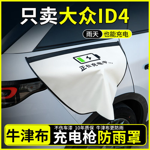 【牛津布更防雨】适用大众ID4X