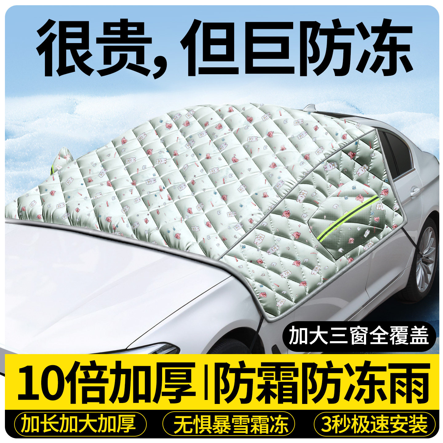汽车遮雪挡车前挡风玻璃防雪罩防冻罩车衣车罩加厚防风挡冬天冬季