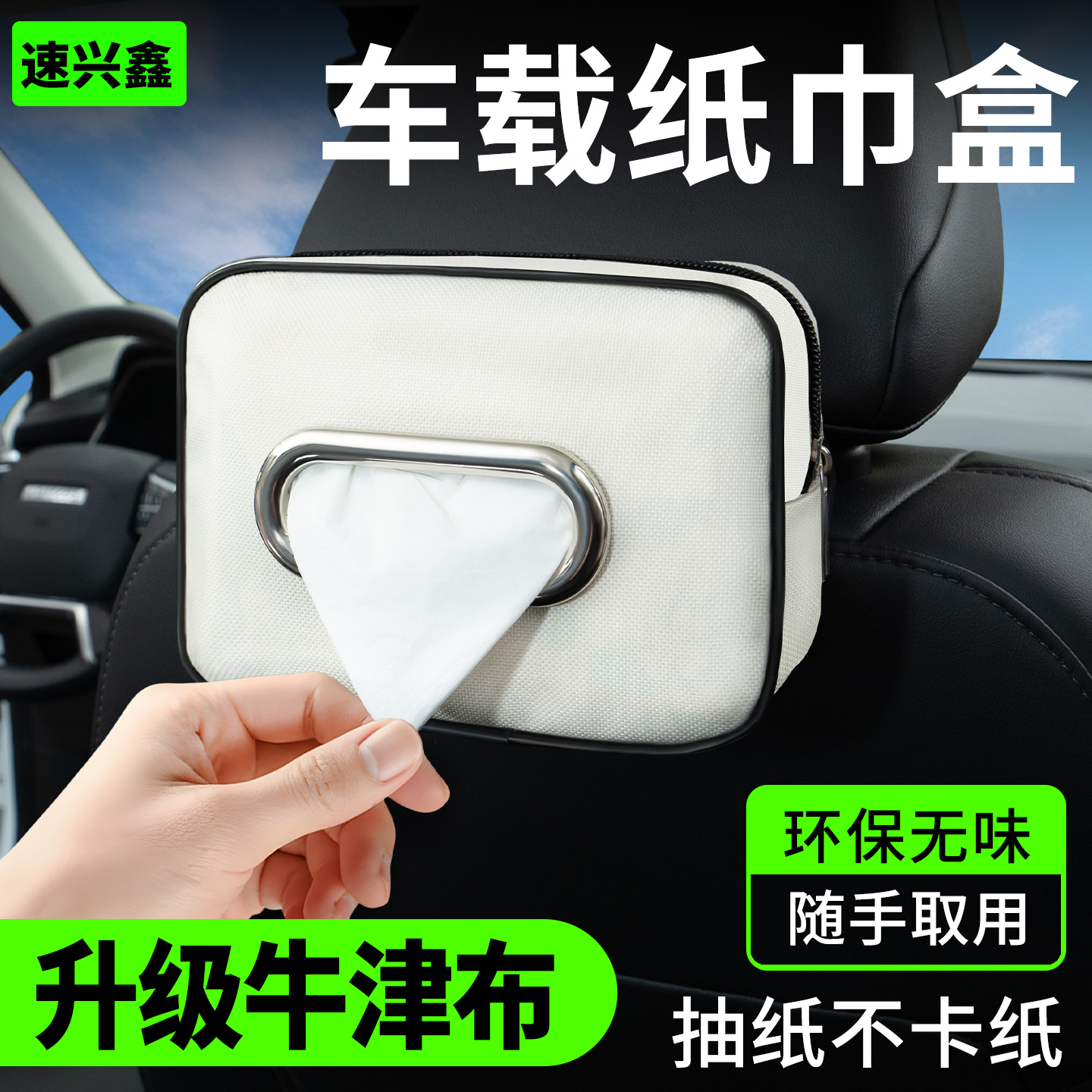 【品质之选】牛津布车载纸巾盒