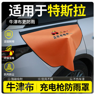 适用于特斯拉model model3充电枪防雨罩大号户外防水盖 y丫L焕新版