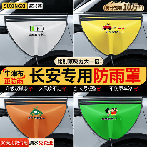 【双磁条才更防雨】长安防雨罩