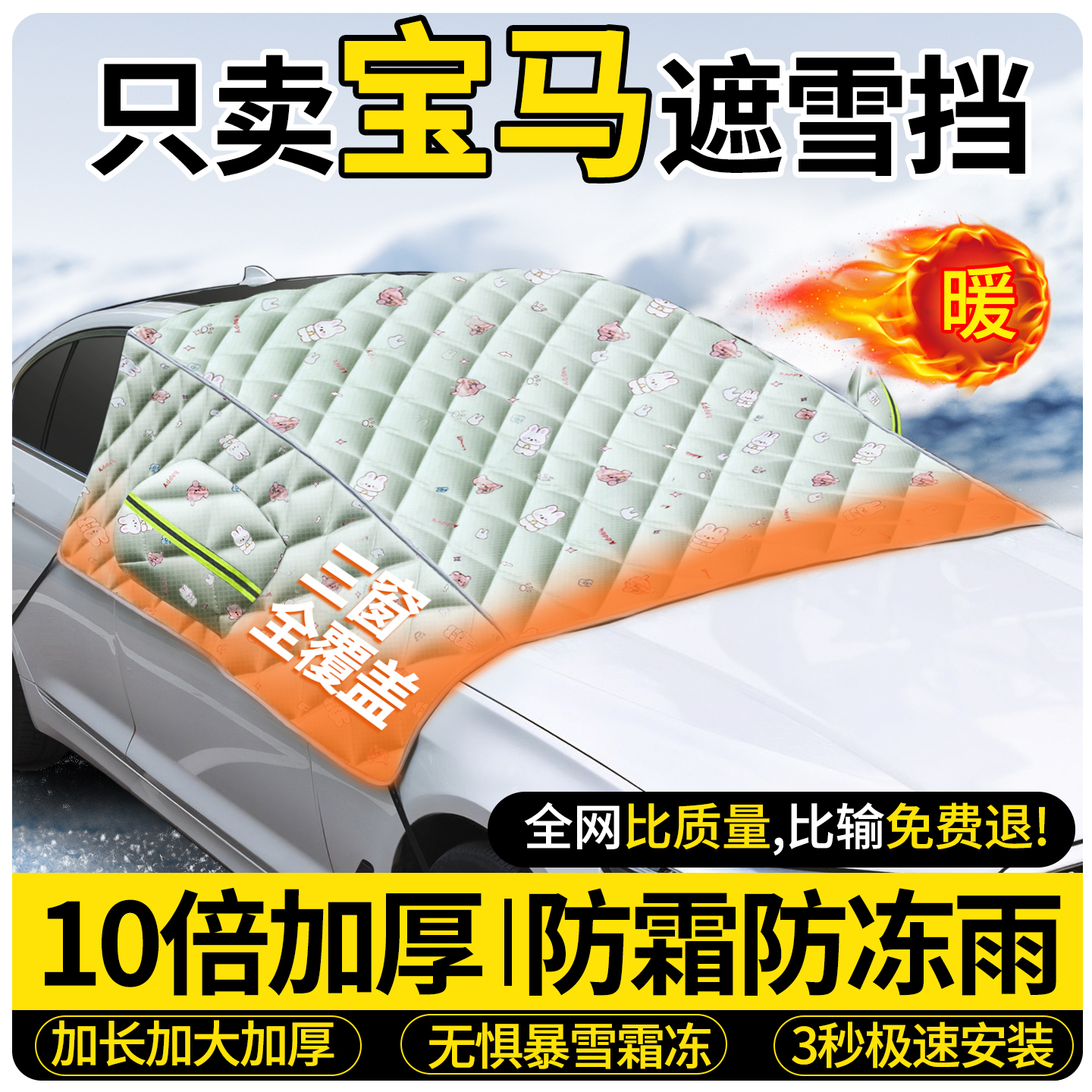 10倍加厚双面牛津布-汽车遮雪挡