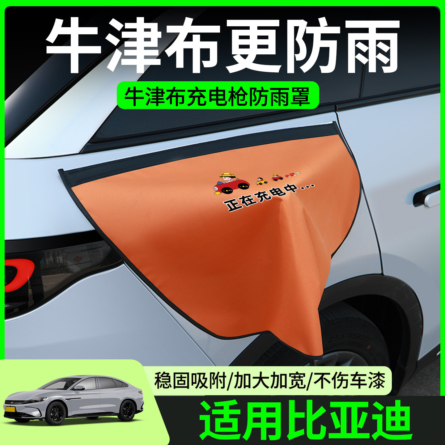【牛津布款更防雨】比亚迪专用图片