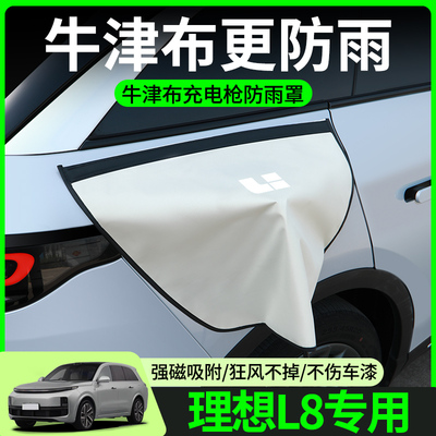 【牛津布款更防雨】理想L8专用