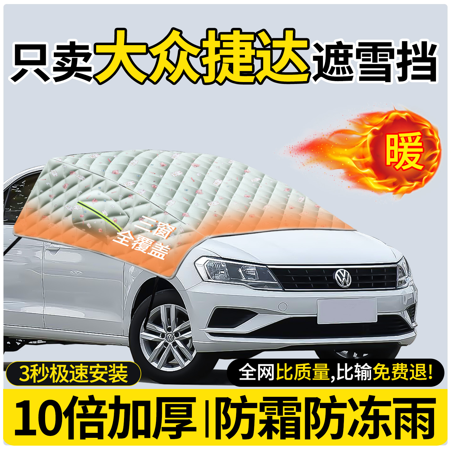 10倍加厚双面牛津布-汽车遮雪挡