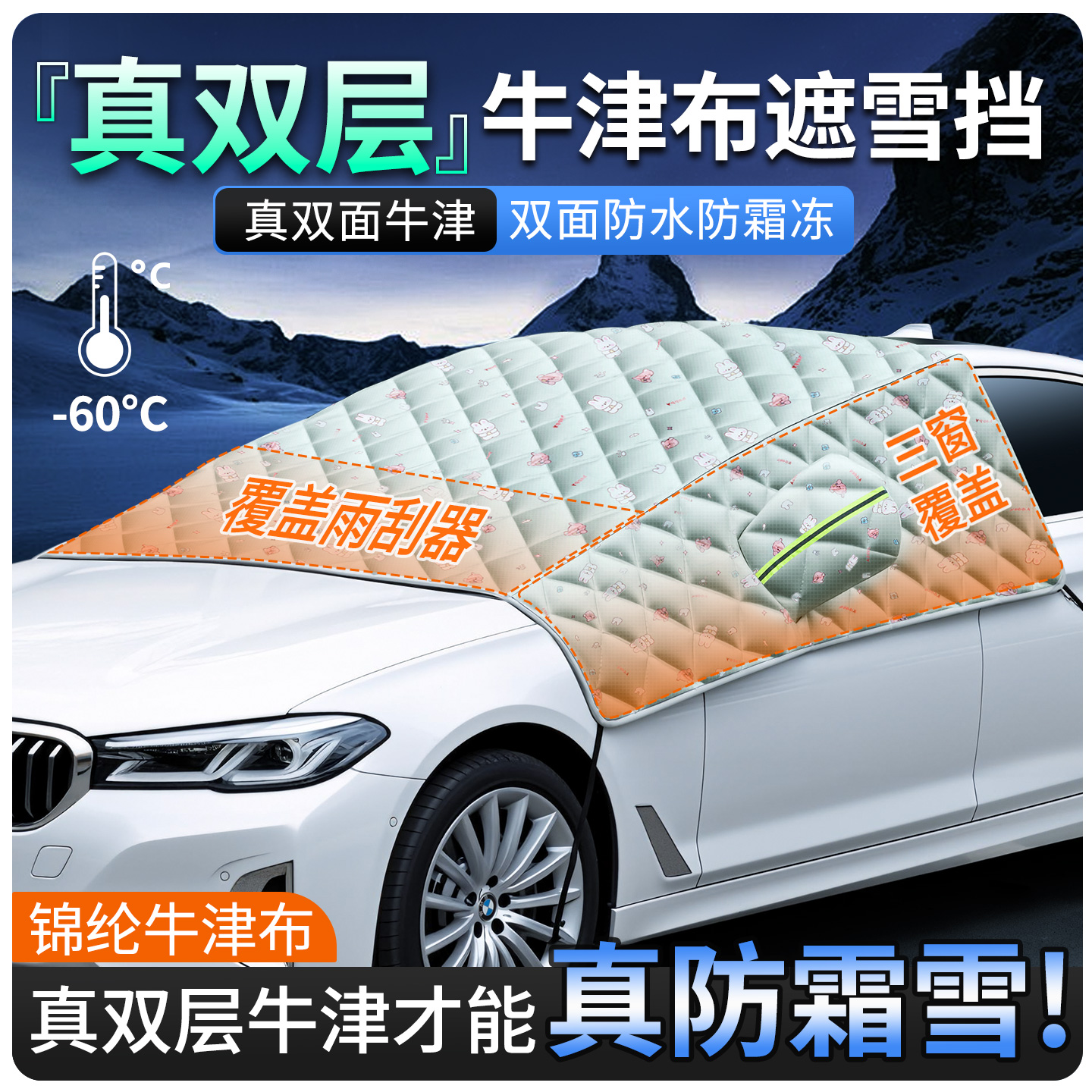10倍加厚双面牛津布-汽车遮雪挡