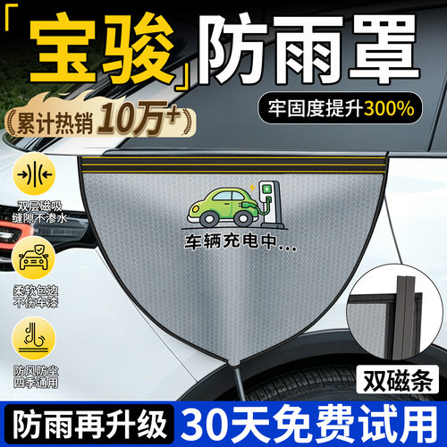 【双磁条更牢固】宝骏防雨罩