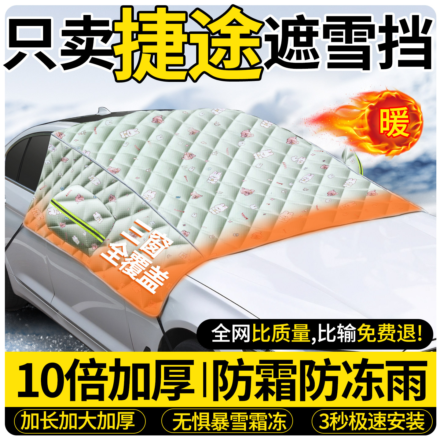 10倍加厚双面牛津布-汽车遮雪挡