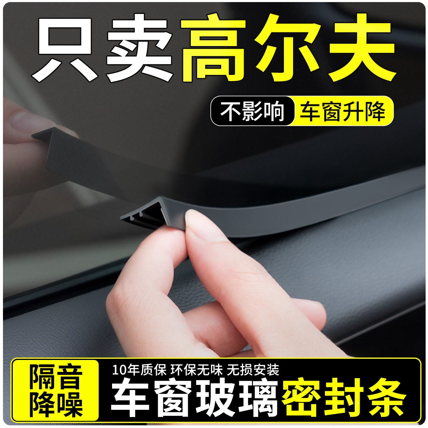 适用于大众高尔夫6/7/8代车窗玻璃密封条汽车隔音密封胶条超静音