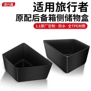 适用奇瑞捷途旅行者后备箱隔板收纳箱储物改装件配件大全内饰用品