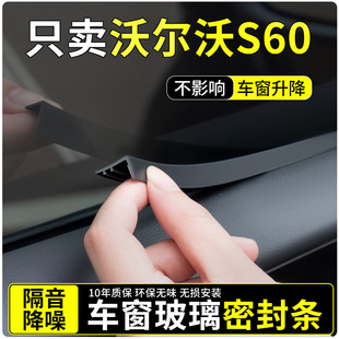 适用沃尔沃S60汽车车窗玻璃密封条车门隔音条升降胶条边框条用品