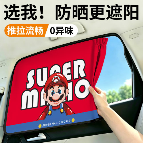 【汽车车窗遮阳帘就选三层加厚】