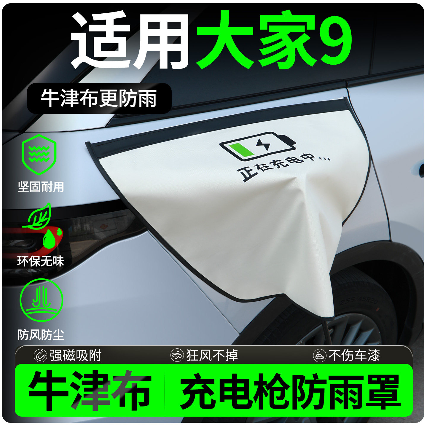 【牛津布更防雨】适用上汽大家9