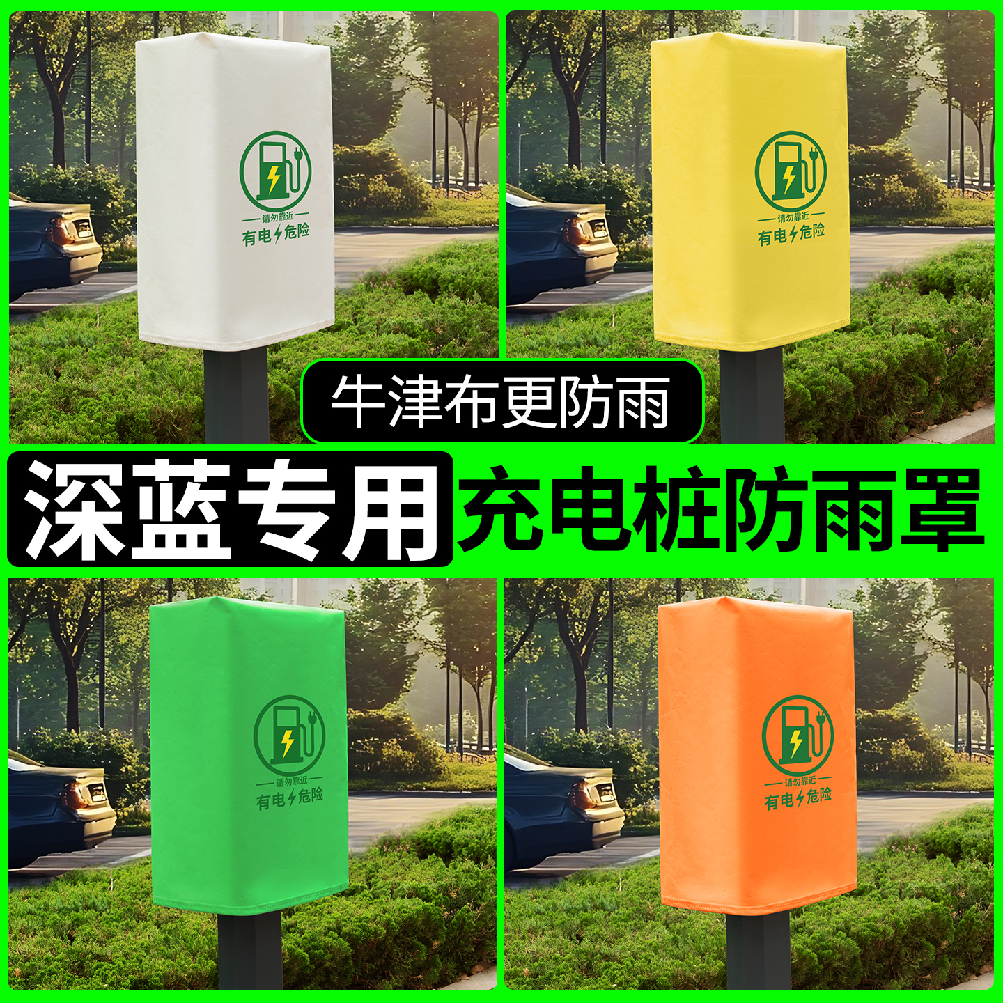 【深蓝专用】充电桩防雨罩