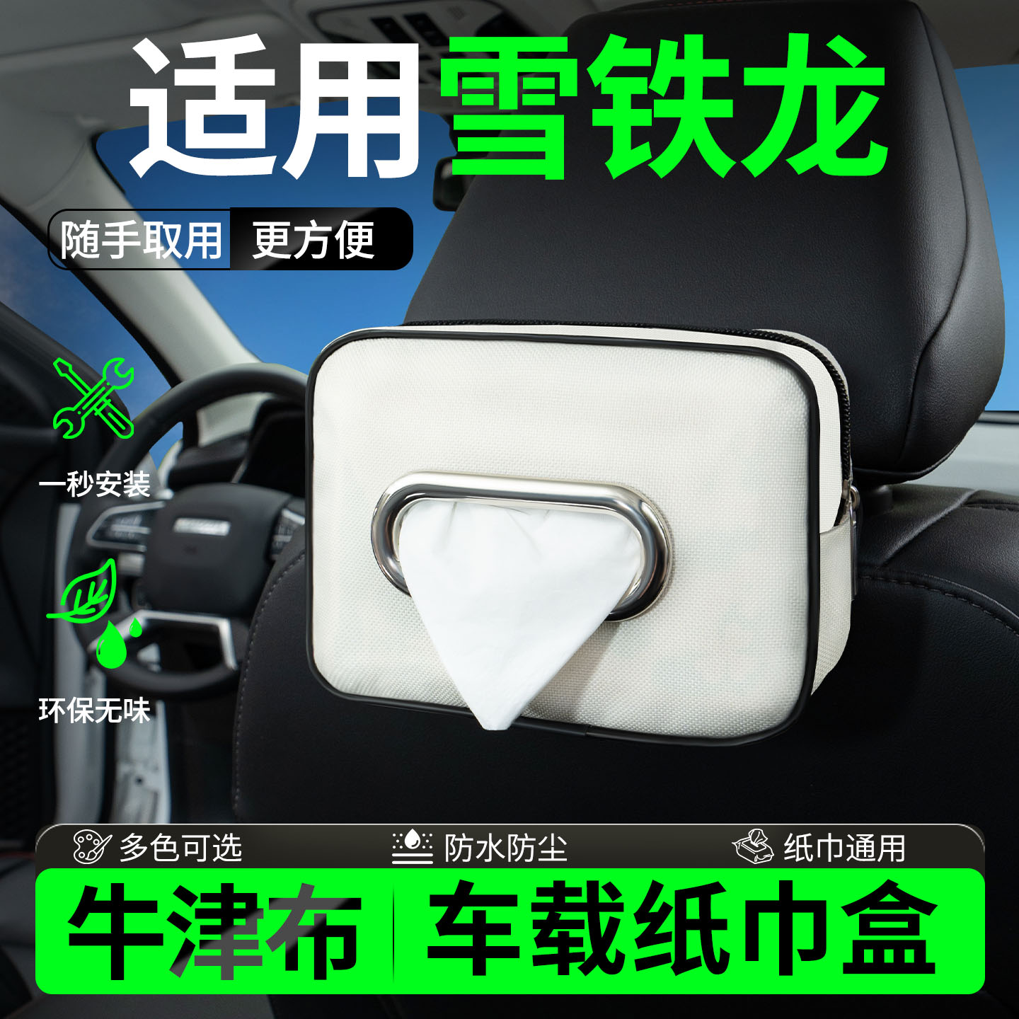 【适用雪铁龙】牛津布车载纸巾盒