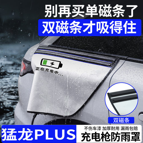 双磁条才更防雨-猛龙PLUS防雨罩