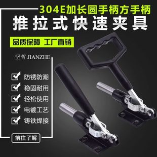 推拉式 夾鉗夾頭鎖扣鎖夾 快速夾具壓緊器燙畫機夾具加長柄304E工裝