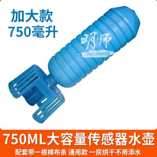 烤房传感器水壶温湿度传感器水葫芦吸水棉条烤房专用750ml大容量