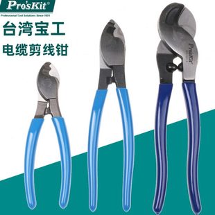 A203 台湾宝工电缆剪线钳6 A202 A201A 10寸线缆剪钳断线钳8PK