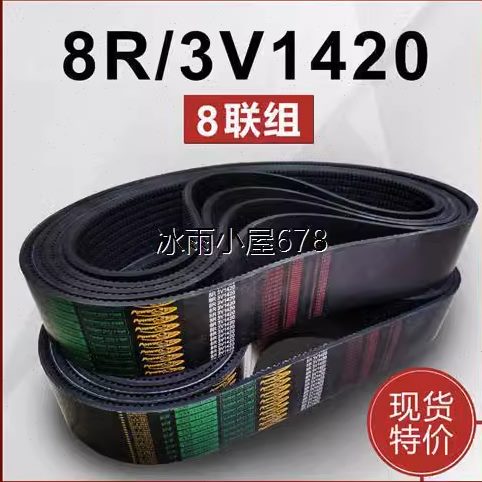 齿形带8R3VX1420同步带联体皮带陶瓷16PL1422橡胶带传送带三角V带