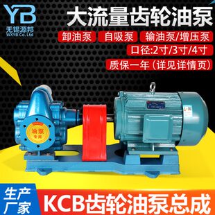 自吸式 300抽油泵增压燃油润滑齿轮油泵配电机整机 齿轮泵KCB 200