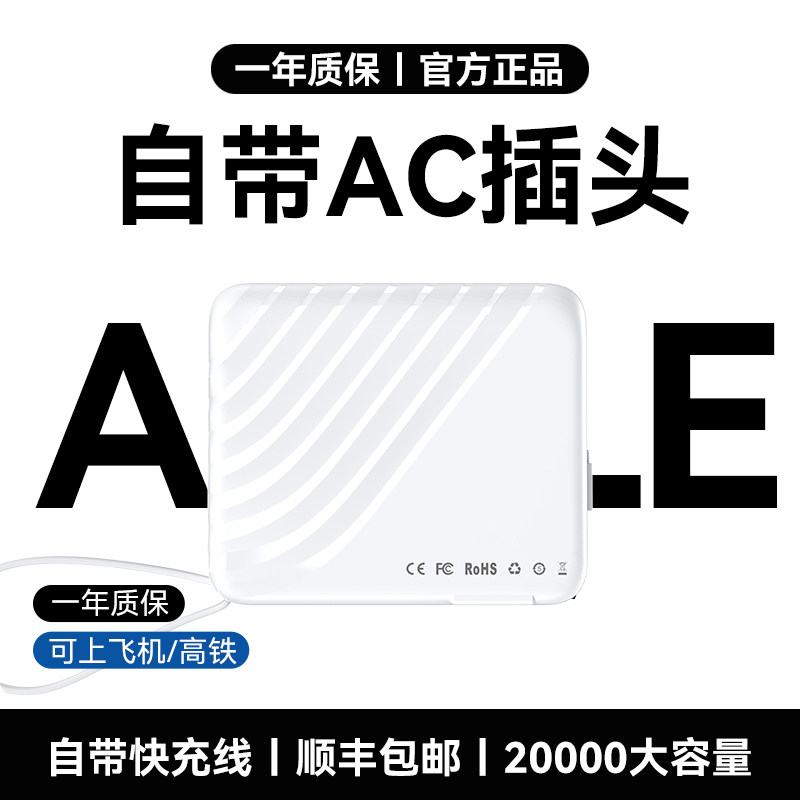 顺丰包邮【国家3C认证丨自带充电插头】华家AC插头支持超级闪充自带快充线充电宝大容量适用于安卓苹果