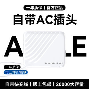 自带充电插头 国家3C认证 华家AC插头支持超级闪充自带快充线充电宝大容量适用于安卓苹果 包邮 顺丰