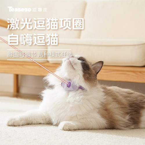 激光逗猫笔项圈自嗨解闷神器