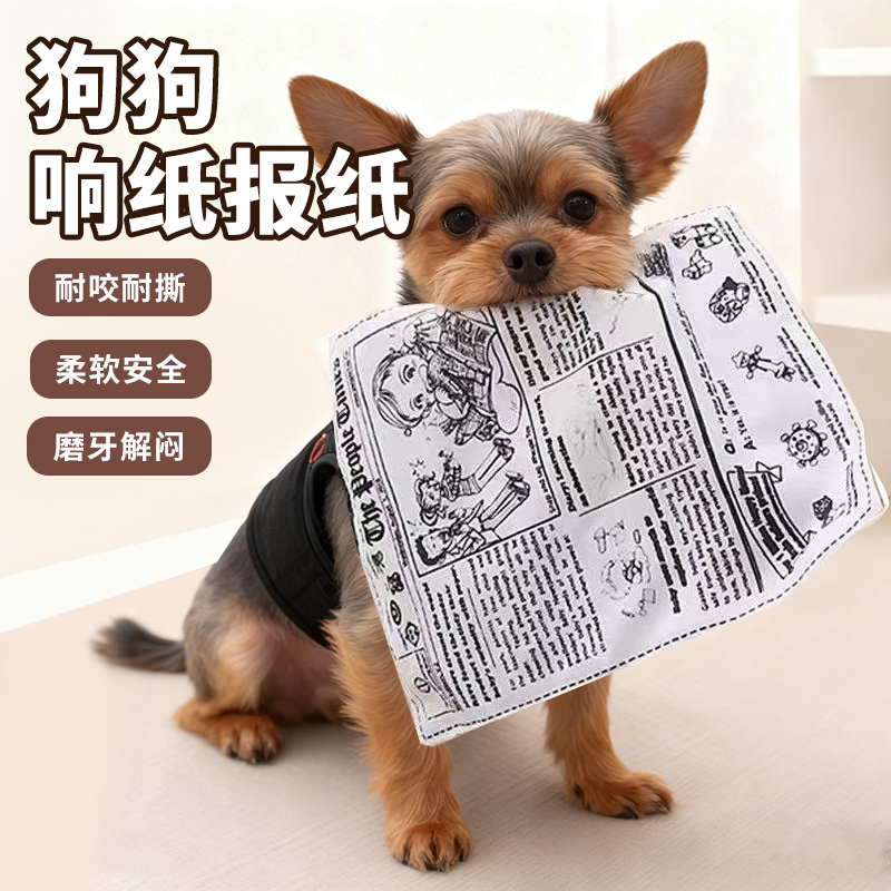 狗狗玩具发声响纸报自嗨耐咬柯基