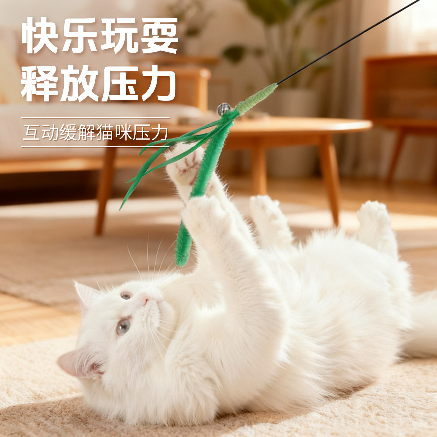 全阶段互动解闷逗猫神器棉质
