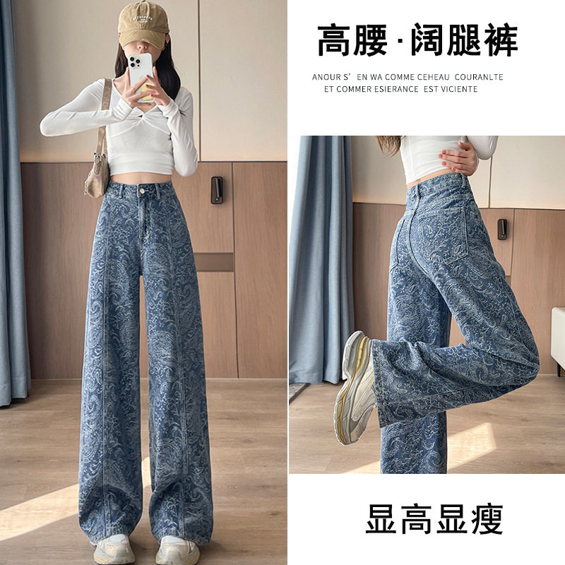 Denim Jean Pants提花阔腿牛仔裤女秋季高腰垂感宽松显瘦直筒裤子