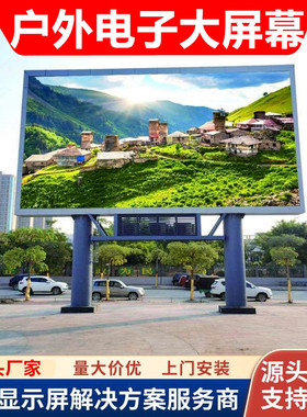 户外LED全彩显示屏p2.5p4p53裸眼3D室防水高清立柱电子广告大屏幕