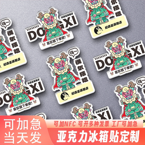 亚克力冰箱贴可加急24小时发货