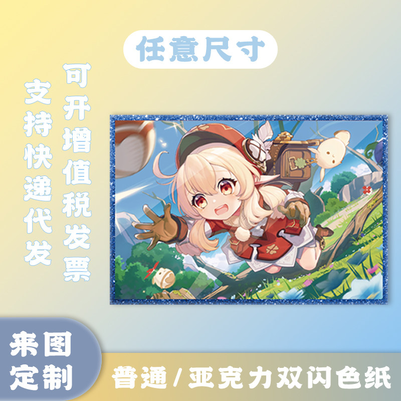 动漫亚克力双闪色纸来图定制