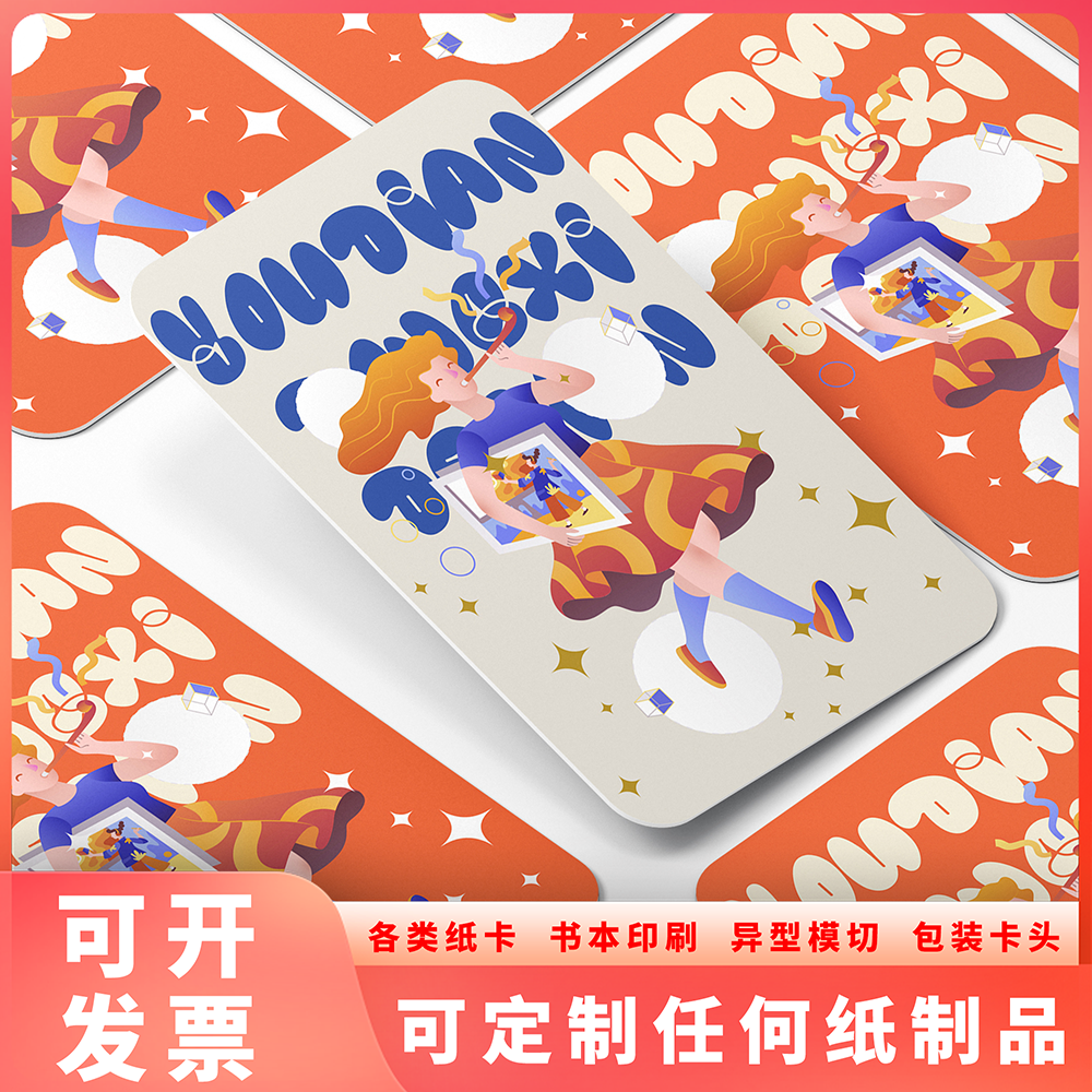 吧唧包装纸背卡头定制折页书签明信片方卡自印笔记本定做书本印刷