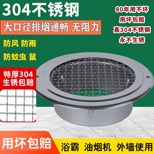304不锈钢大网眼外墙排烟通风口