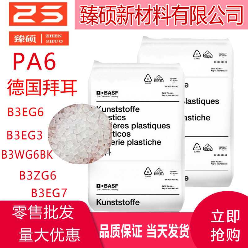 PA6本色加玻纤阻燃15 30德国B3EG6 B3WG6汽车部件增强尼龙单6原料