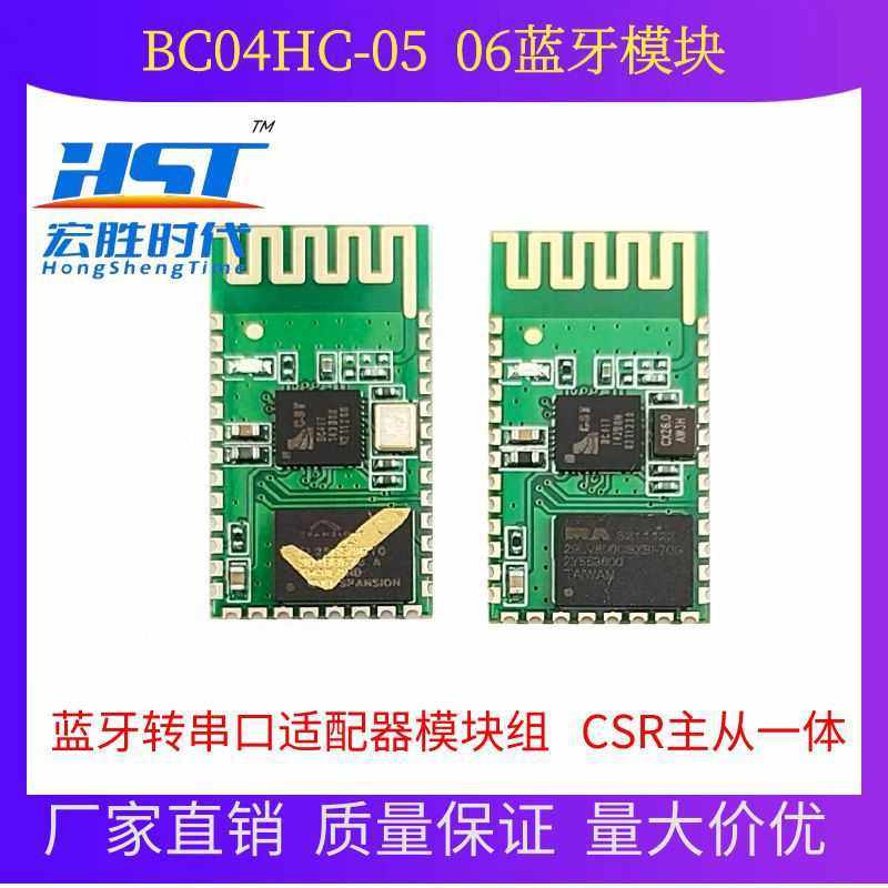 BC04HC-05蓝牙转串口适配器模块组CSR主从一体51单片机全新原装芯