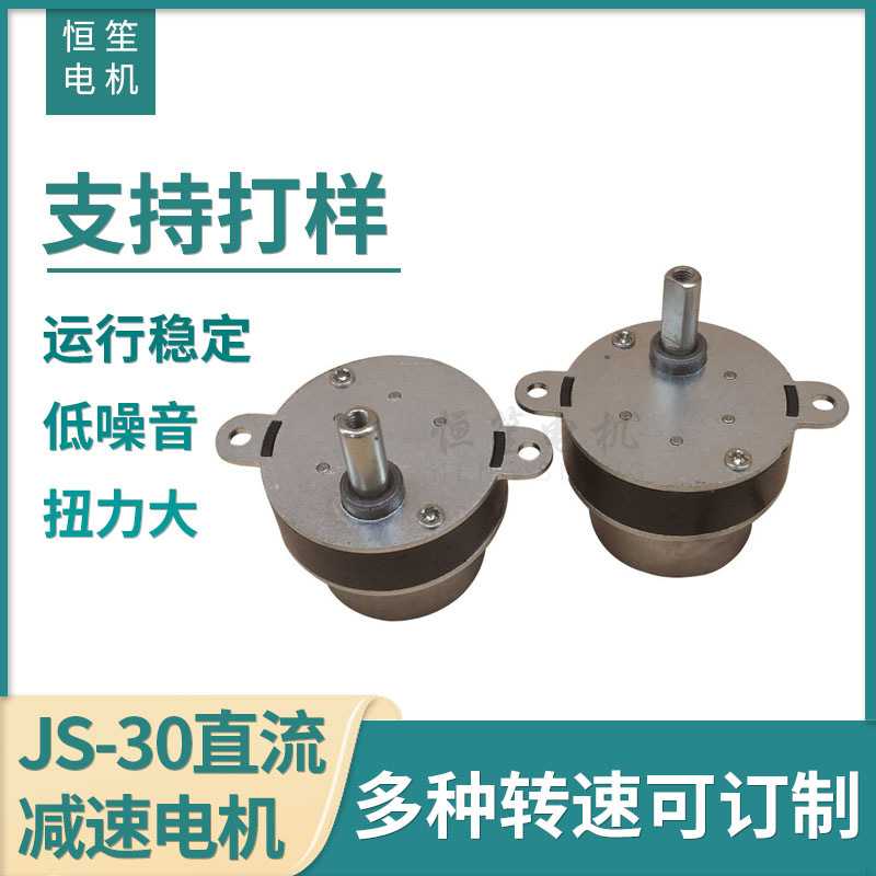 JS-30直流减速电机升级版配300直流电机 3-12V微型减速马达