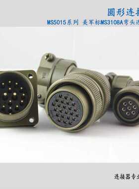 MS3106A/MS3012A20-27P/S 14芯 插头/插座